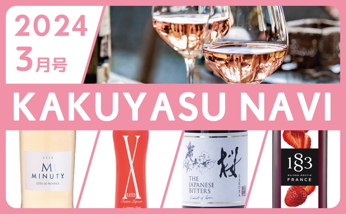 2024年3月号 KAKUYASU NAVI