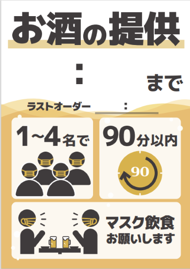 お酒提供していますポスター①