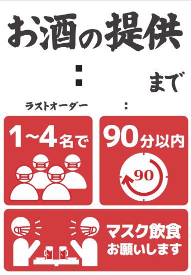 お酒提供していますポスター③