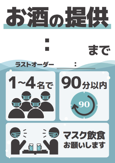 お酒提供していますポスター④