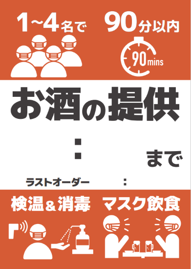 お酒提供していますポスター⑤