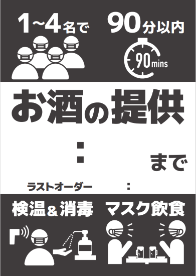 お酒提供していますポスター⑥