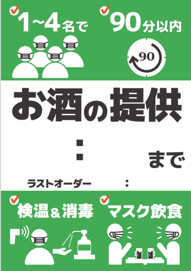 お酒提供していますポスター⑦