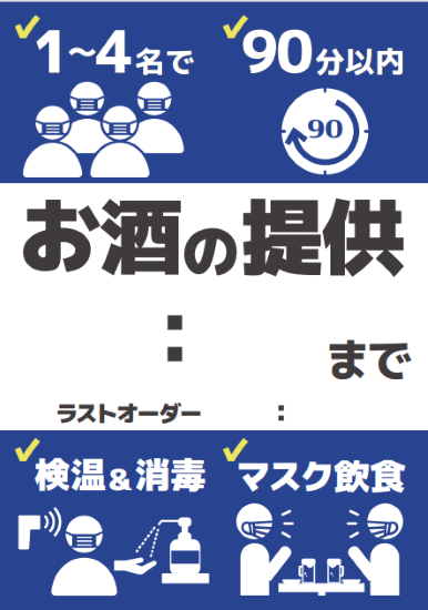 お酒提供していますポスター⑧