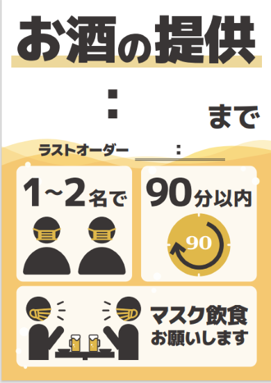 お酒提供していますポスター①