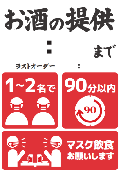お酒提供していますポスター③