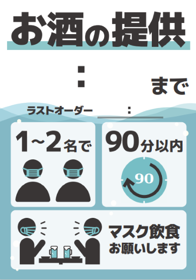 お酒提供していますポスター④