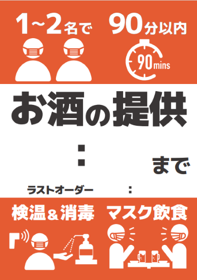お酒提供していますポスター⑤