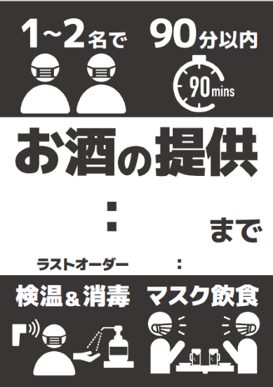 お酒提供していますポスター⑥