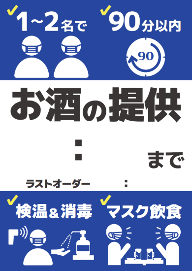 お酒提供していますポスター⑧