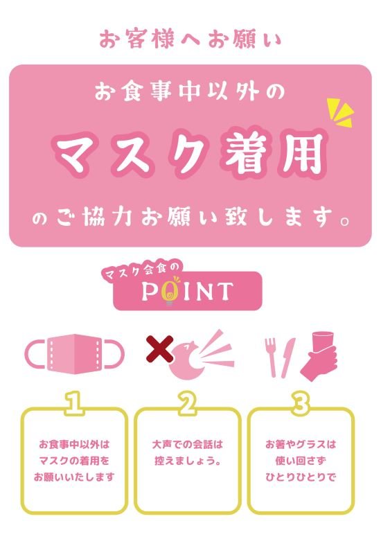 マスク会食用⑦