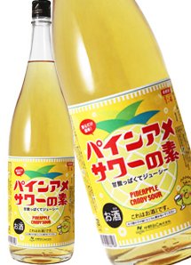 パインアメ サワーの素