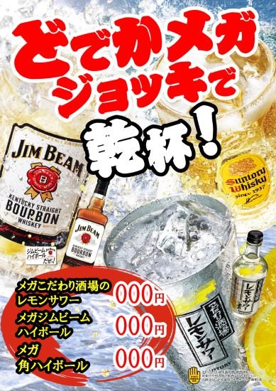 「メガサイズ」ジョッキの価格設定