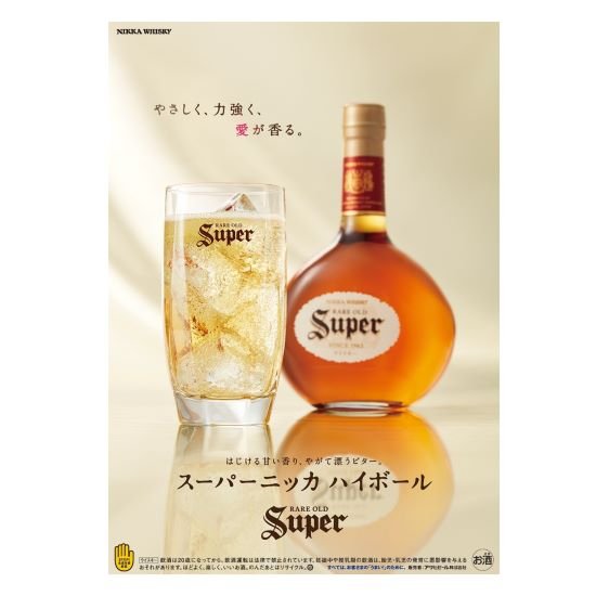 スーパーニッカ3本購入でハイボール用オリジナルタンブラーをプレゼント お得情報 飲食店お役立ちナビ なんでも酒やカクヤス