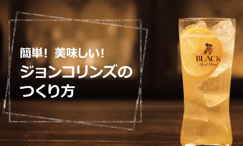ジョンコリンズ 簡単 美味しい カクヤスドリンクレシピ動画 特集 飲食店お役立ちナビ なんでも酒やカクヤス