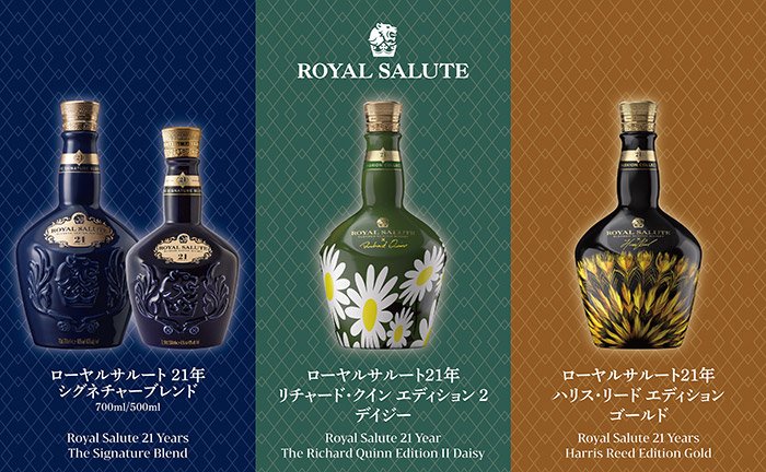 英国女王のために捧げられた究極のスコッチウイスキー「ローヤルサルート 21年」特別プロモーションのご案内！