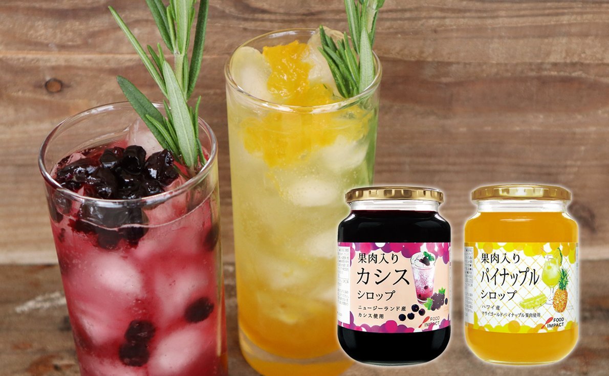 果肉入りサワー特集 簡単オペレーションでプレミアムサワーがつくれる!