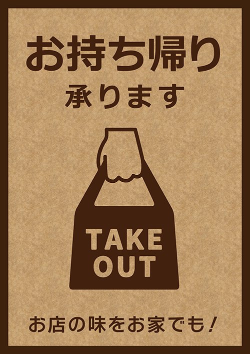 お持ち帰り用④