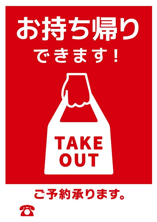 お持ち帰り用⑤