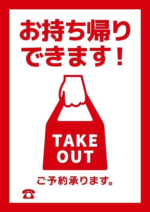 お持ち帰り用⑥