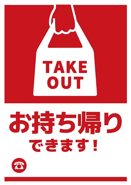 お持ち帰り用⑦