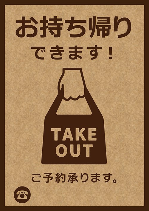 お持ち帰り用⑧