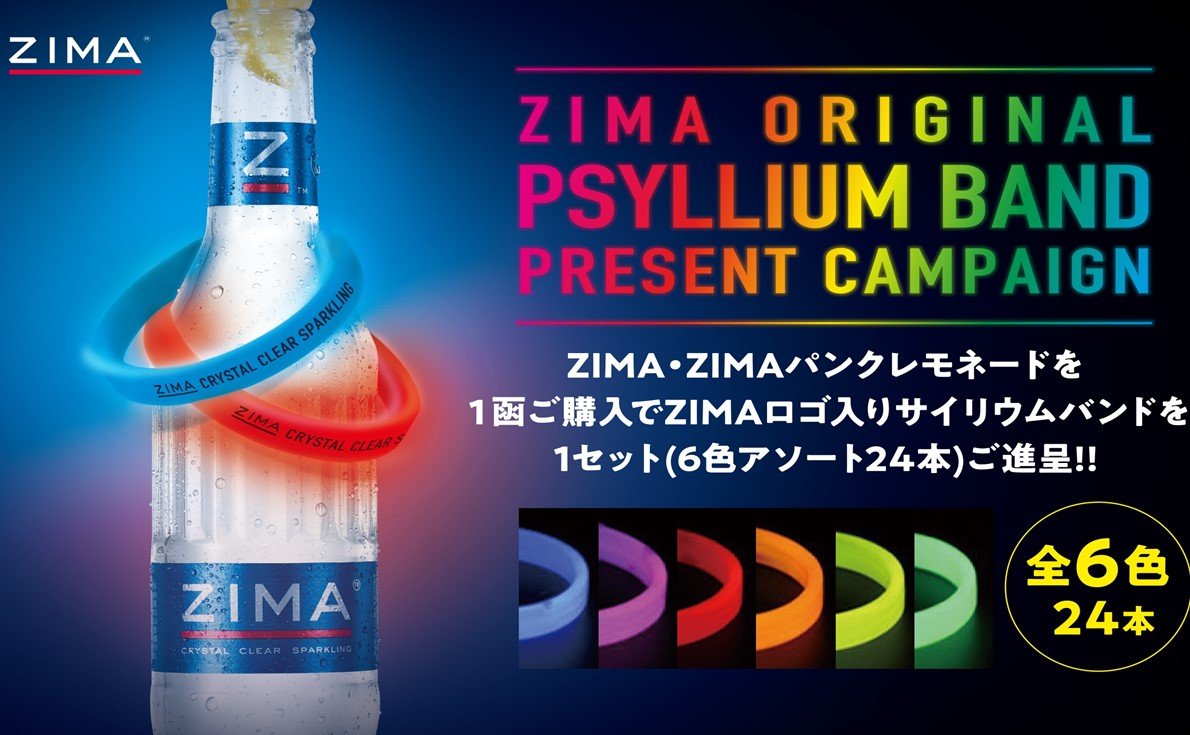 ジーマ1ケース購入で光るサイリウムバンドをプレゼント！